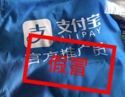 开店宝POS机：支付宝员工推广“碰一下”竟是假冒的？