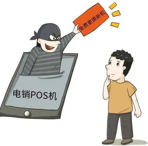 开店宝POS机：电销POS欺诈频发，支付行业如何应对？